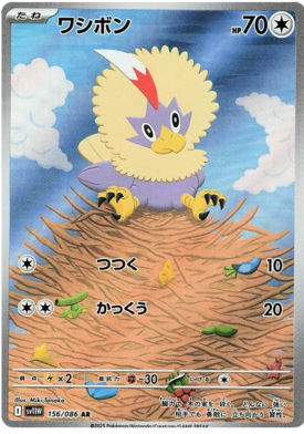 Rufflet AR 156/086 NM-M SV11W White Flare Japanese Pokemon Card