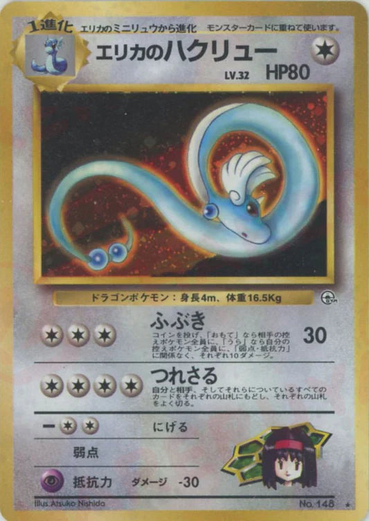 Erika's Dragonair Holo No.148 Japanese Gym Pokemon Card Game