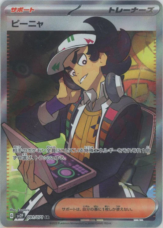 Giacomo 091/071 SR Snow Hazard SV2P Japanese Pokemon Card