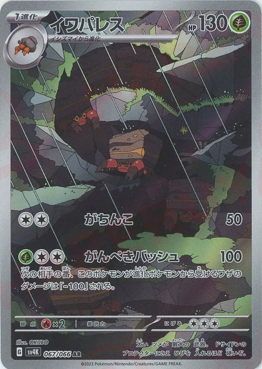 Crustle AR Ancient Roar SV4k Japanese Pokemon Trading Card Game