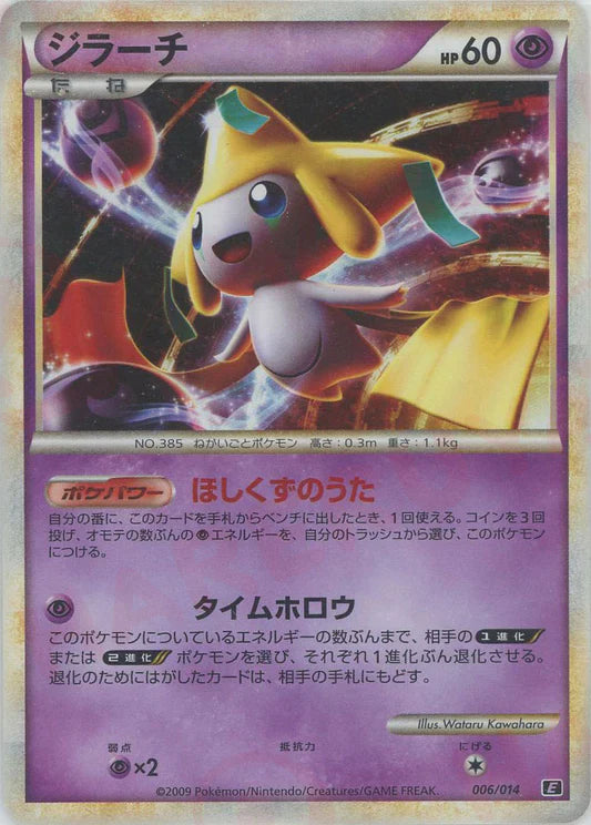 Jirachi Holo E Deck Heartgold Soulsilver Japanese Pokemon Card