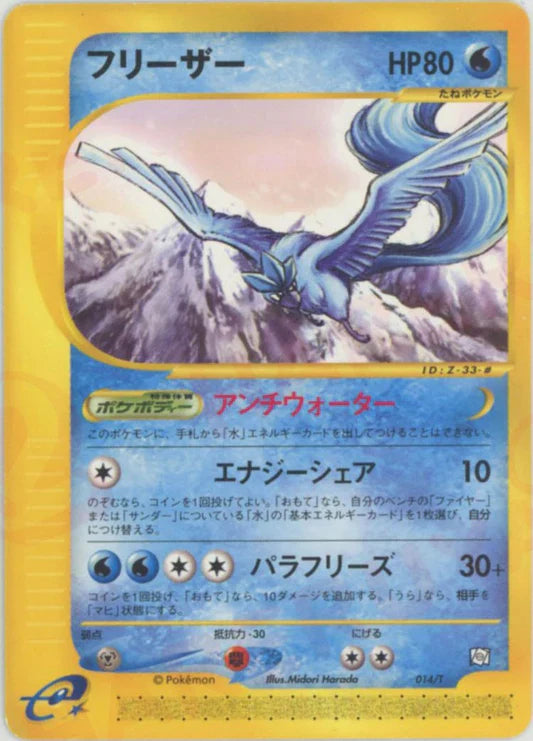 2002 Articuno 014/T Trainer's Magazine Japanese Promo