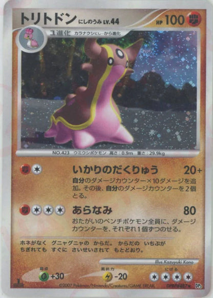 Gastrodon (Water) Holo DP3 Japanese Diamond & Pearl Pokemon Card Game