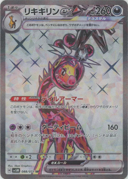 Farigiraf EX 088/071 SR SV5M Cyber Judge Japanese Pokemon Card