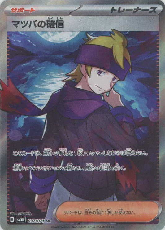 Morty's Confidence 092/071 SR SV5K Wild Force Japanese Pokemon Card