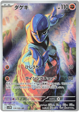 Sawk AR 128/086 NM-M SV11W White Flare Japanese Pokemon Card