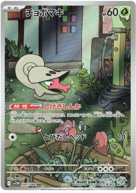 Shelmet AR 093/086 NM-M SV11W White Flare Japanese Pokemon Card