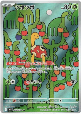 Shuckle AR 064/063 NM-M M1S Mega Symphonia Japanese Pokemon Card