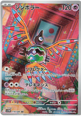 Sigilyph AR 118/086 NM-M SV11W White Flare Japanese Pokemon Card