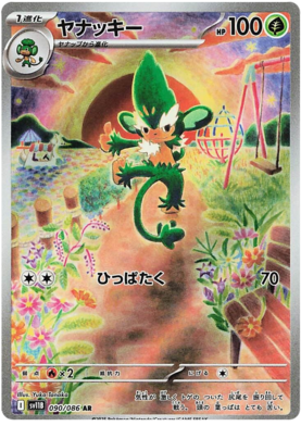 Simisage AR 090/086 NM-M SV11B Black Bolt Japanese Pokemon Card