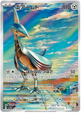 Skarmory AR 073/064 NM-M SV7A Paradise Dragona Japanese Pokemon Card