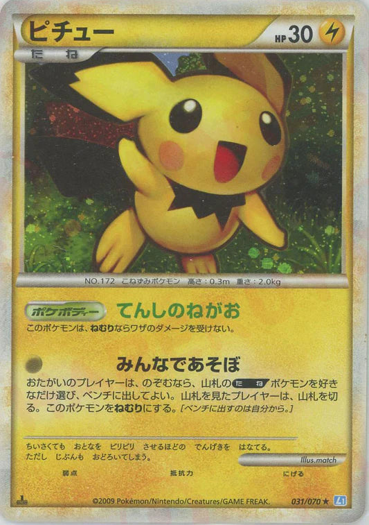 Pichu Holo 1st Edition L1 Heartgold Soulsilver Japanese Pokemon Card