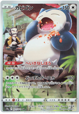 Snorlax CHR 077/071 NM-M S10A Dark Phantasma Japanese Pokemon Card