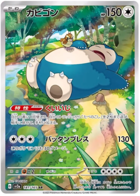 Snorlax AR 181/165 NM-M SV2A 151 Japanese Pokemon Card
