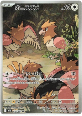 Spearow AR 074/063 NM-M M1L Mega Brave Japanese Pokemon Card