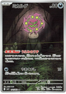 Spiritomb AR 071/063 NM-M M1L Mega Brave Japanese Pokemon Card