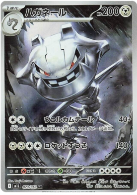 Steelix AR 073/063 NM-M M1L Mega Brave Japanese Pokemon Card