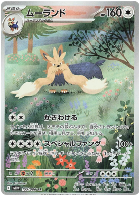 Stoutland AR 155/086 NM-M SV11W White Flare Japanese Pokemon Card