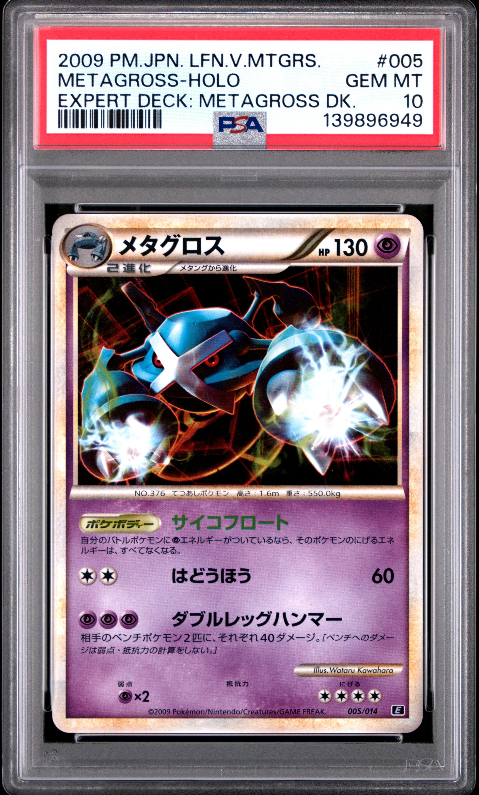 2009 PSA 10 Metagross Holo 005/015 Pokemon Japanese