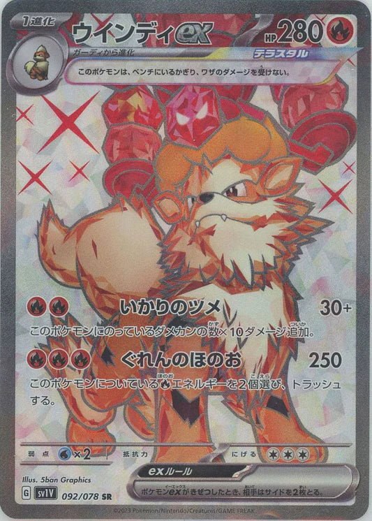 Arcanine EX 092/078 SR Violet EX SV1V Japanese Pokemon Card