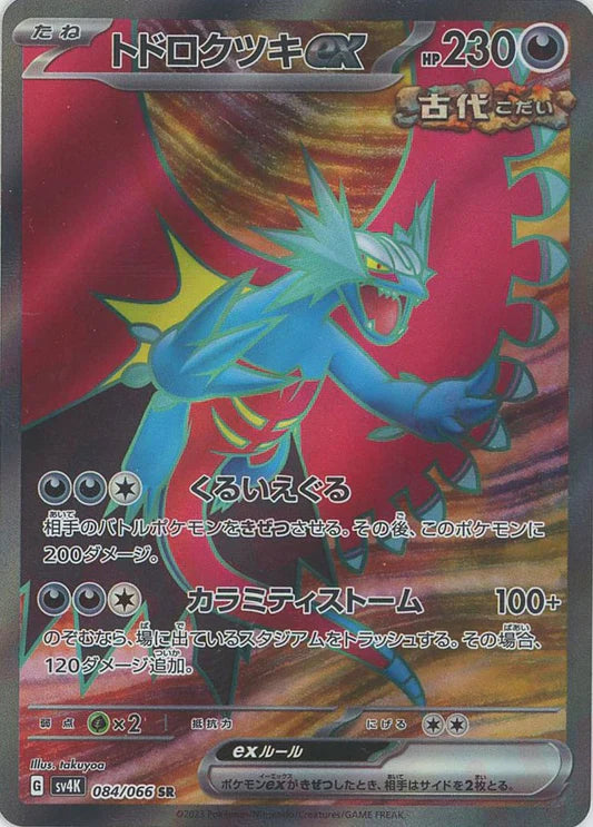 Roaring Moon EX 084/066 SR Ancient Roar sv4k Japanese Pokemon Card