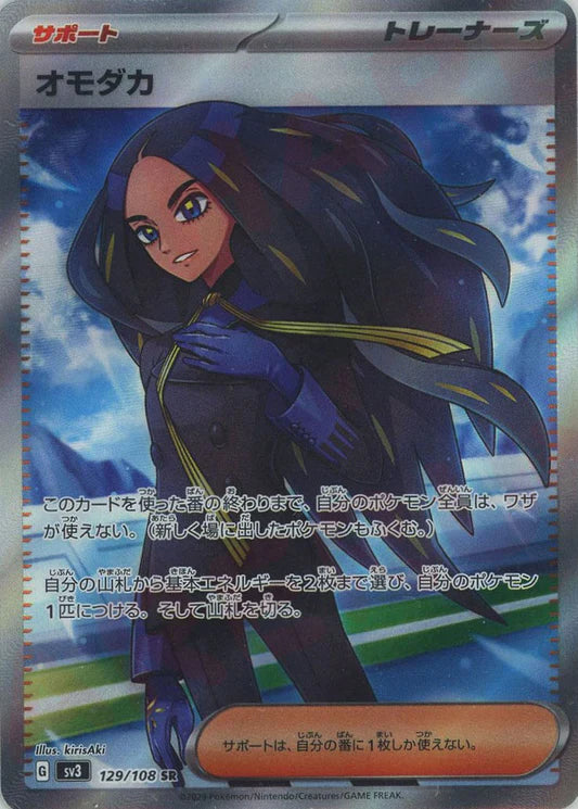 Geeta 129/108 SR Ruler of the black Flame sv3 Japanese Pokemon Card