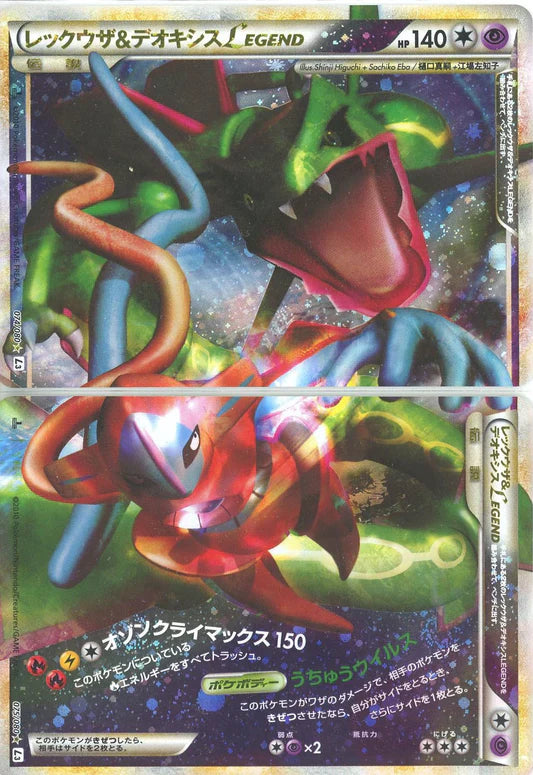 Deoxys & Rayquaza Legend Top & Bottom Holo 1st Edition L3 Heartgold Soulsilver Japanese Pokemon Card