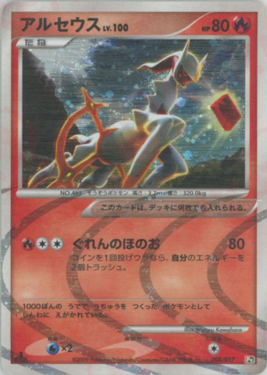 Arceus (Fire) Holo PT Deck Japanese Platinum Pokemon Card Game