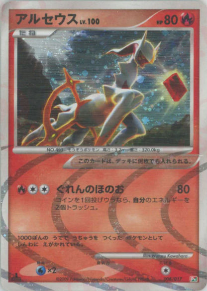 Arceus (Fire) Holo 1st Edition PT Deck Japanese Platinum Pokemon Card Game