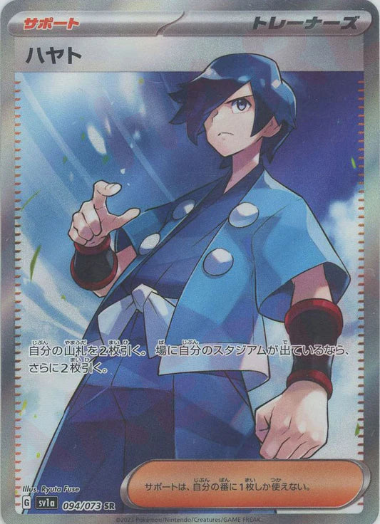 Falkner 094/073 SR Triple Beat SV1A Japanese Pokemon Card