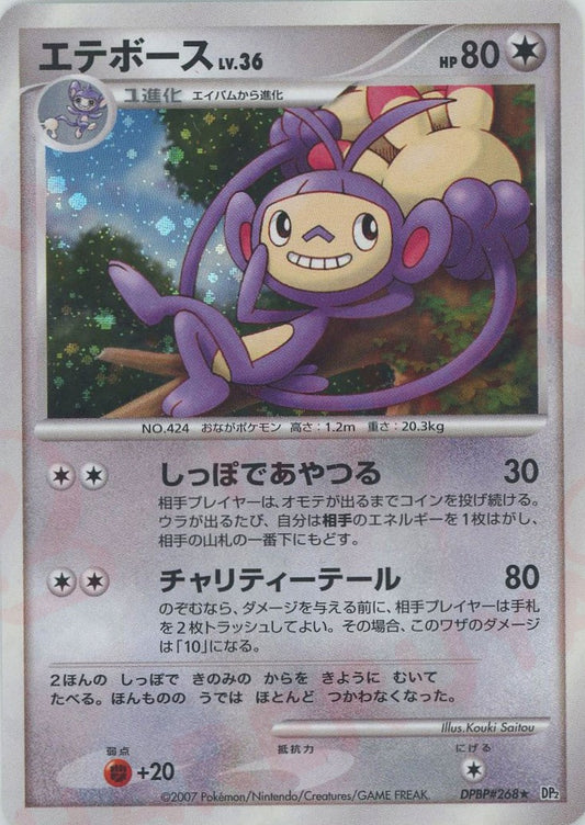 Aibipom Holo DP2 Japanese Diamond & Pearl Pokemon Card Game