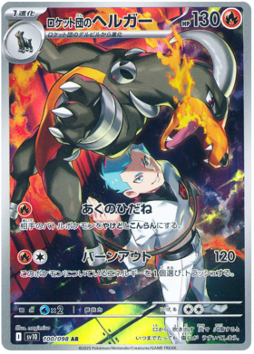 Rocket's Houndoom AR 100/098 NM-M SV10 Glory of Team Rocket Japanese Pokemon Card