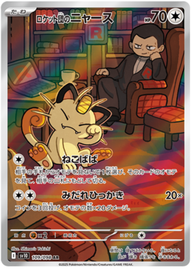 Rocket's Meowth AR 109/098 NM-M SV10 Glory of Team Rocket Japanese Pokemon Card