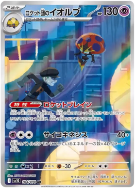 Rocket's Orbeetle AR 104/098 NM-M SV10 Glory of Team Rocket Japanese Pokemon Card