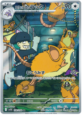 Rocket's Ratticate AR 108/098 NM-M SV10 Glory of Team Rocket Japanese Pokemon Card
