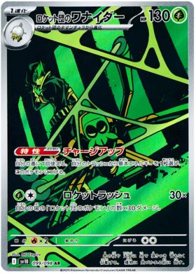 Rocket's Spidops AR 099/098 NM-M SV10 Glory of Team Rocket Japanese Pokemon Card