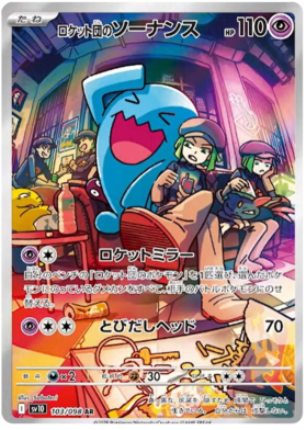 Wobbuffet AR 103/098 NM-M SV10 Glory of Team Rocket Japanese Pokemon Card