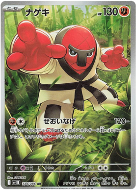 Throh AR 134/086 NM-M SV11B Black Bolt Japanese Pokemon Card