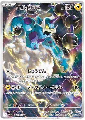 Thundurus AR 120/086 NM-M SV11B Black Bolt Japanese Pokemon Card