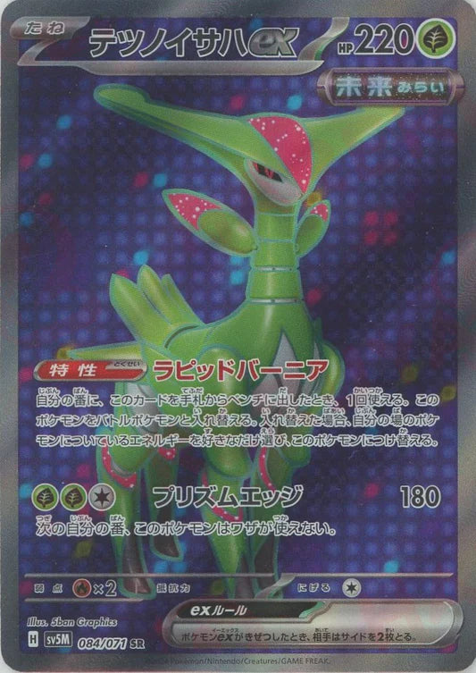 Iron Leaves EX 084/071 SR SV5M Cyber Judge Japanese Pokemon Card