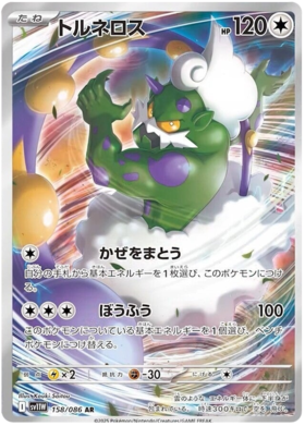 Tornadus AR 158/086 NM-M SV11W White Flare Japanese Pokemon Card