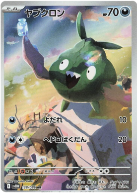 Trubbish AR 138/086 NM-M SV11W White Flare Japanese Pokemon Card