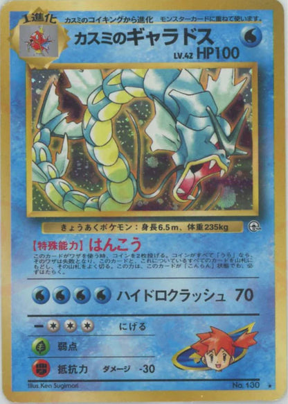 Misty's Gyarados Holo No.130 Japanese Gym Pokemon Card Game