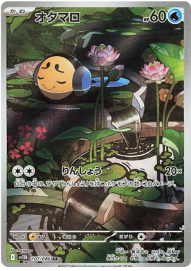 Tympole AR 107/086 NM-M SV11B Black Bolt Japanese Pokemon Card