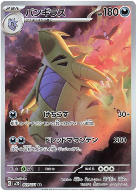 Tyranitar AR 079/071 NM-M SV2D Clay Burst Japanese Pokemon Card