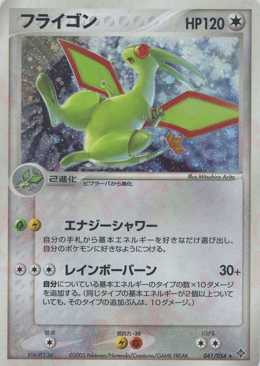 Flygon Holo 1st Edition 041/054 Ruler of the Heavens (Dragon) Pokemon Card Game