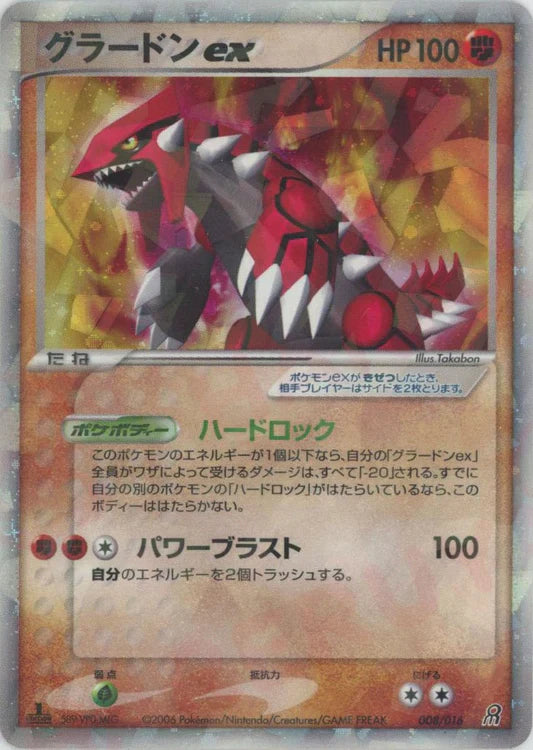 Groudon EX 008/016 Miracle Crystal (Crystal Guardians) Constructed Deck Pokemon Card Game