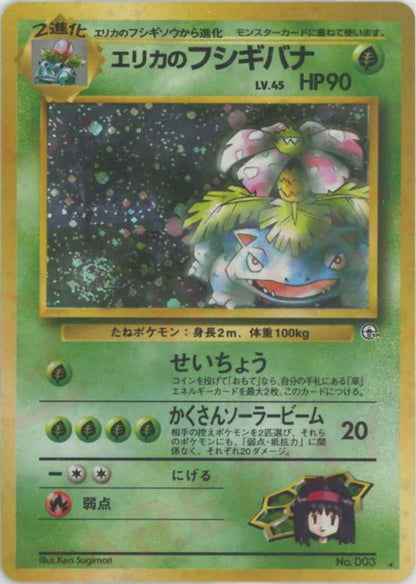 Erika's Venusaur Holo No.003 Japanese Gym Pokemon Card Game