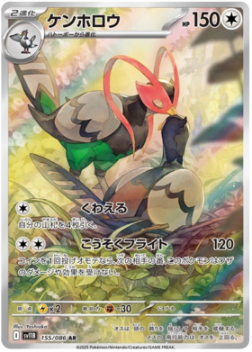 Unfezant AR 155/086 NM-M SV11B Black Bolt Japanese Pokemon Card