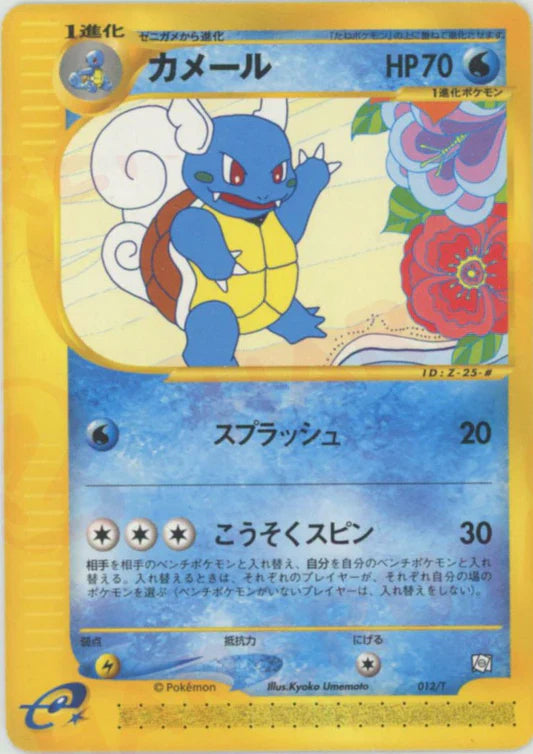 2002 Wartortle 012/T Trainer's Magazine Japanese Promo